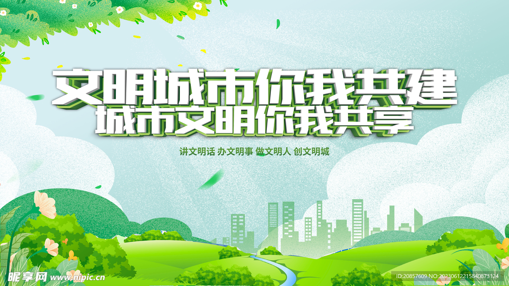 文明城市