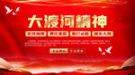 大渡河精神