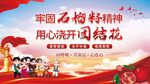  维护民族团结