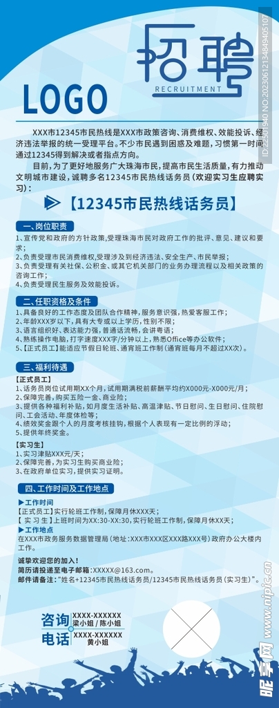 12345招聘