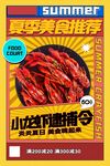 小龙虾DM宣传
