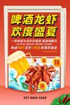 小龙虾宣传单主题
