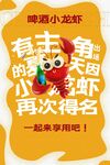 小龙虾宣传单宣传