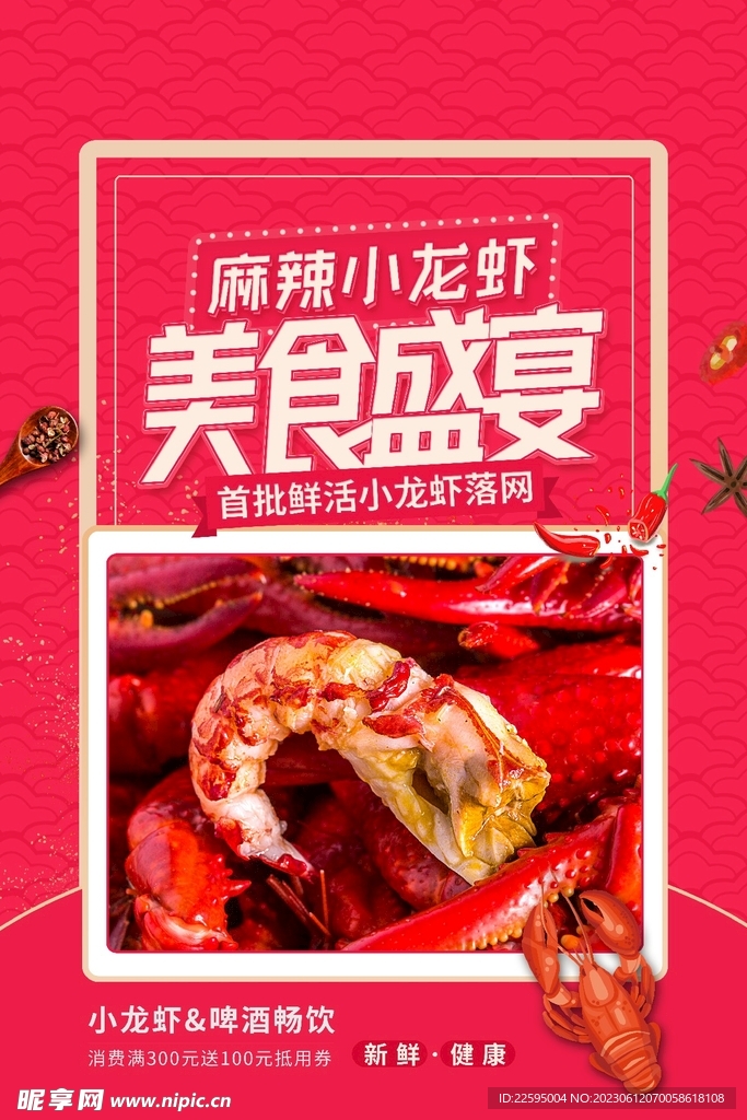 小龙虾宣传单美食