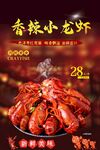 小龙虾宣传单素材