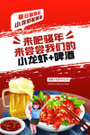小龙虾展架美食