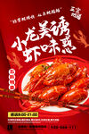 小龙虾展架设计