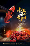 小龙虾图片美食