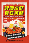 小龙虾图片海报