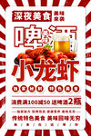 小龙虾促销