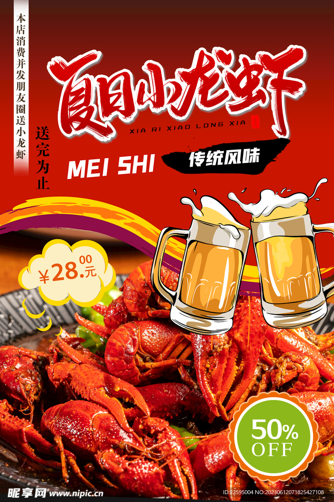 小龙虾创新