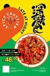小龙虾海报