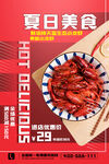 小龙虾海报
