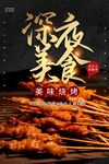 烧烤素材传单