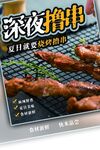 烧烤素材图片