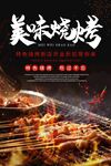 烧烤素材海报