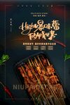 烧烤文化单页