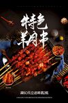 烧烤文化刷屏