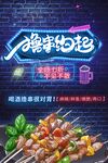 烧烤文化图片