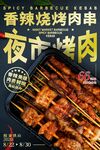 烧烤文化传统