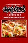 烧烤文化宣传