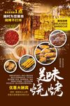 烧烤文化