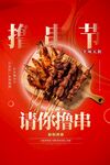 烧烤素材