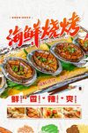 烧烤
