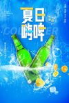 啤酒节狂欢宣传