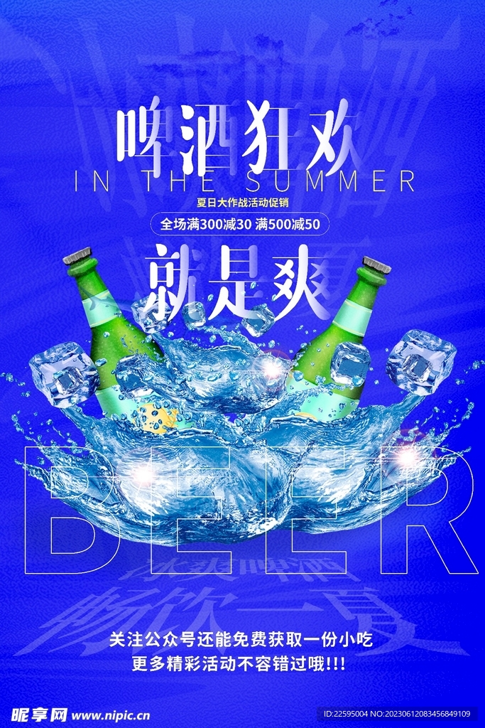 啤酒创意