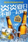 啤酒节海报创意