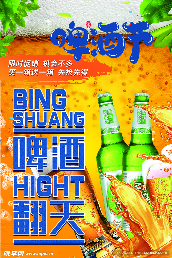 音乐啤酒节设计