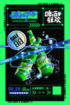 啤酒狂欢