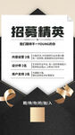 招聘精英展板