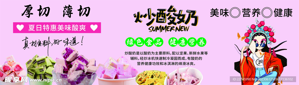炒酸奶