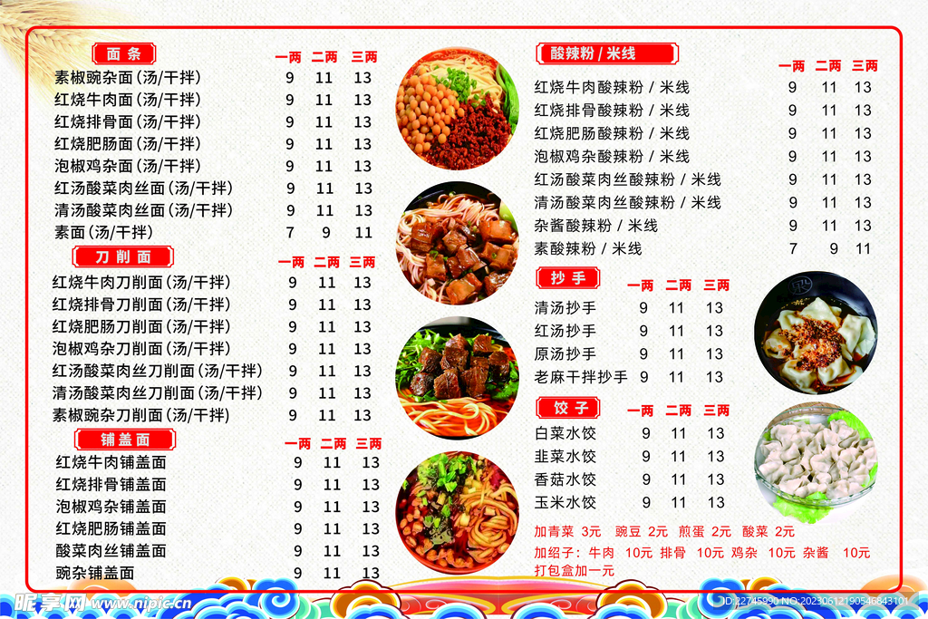 面馆广告