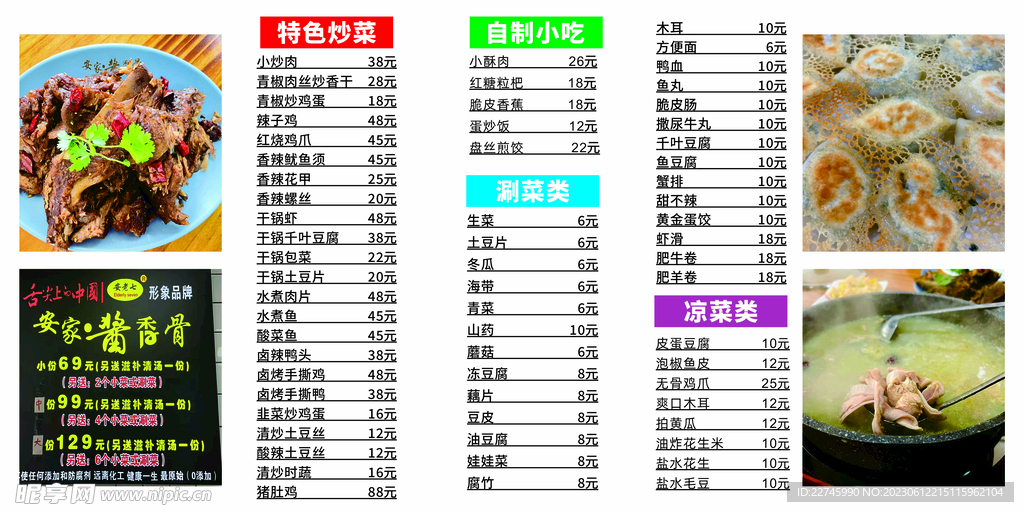 炒菜菜单