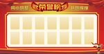 荣誉榜