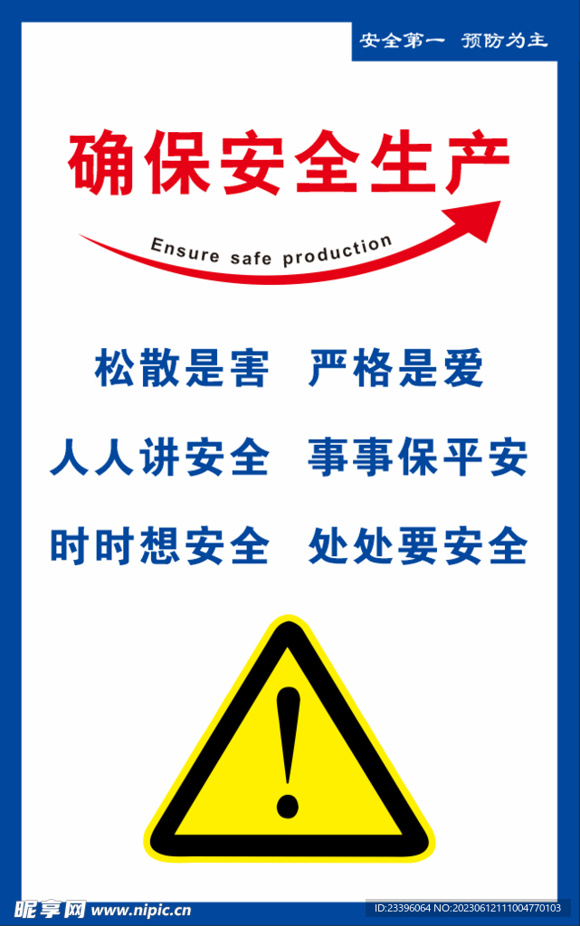 安全生产牌