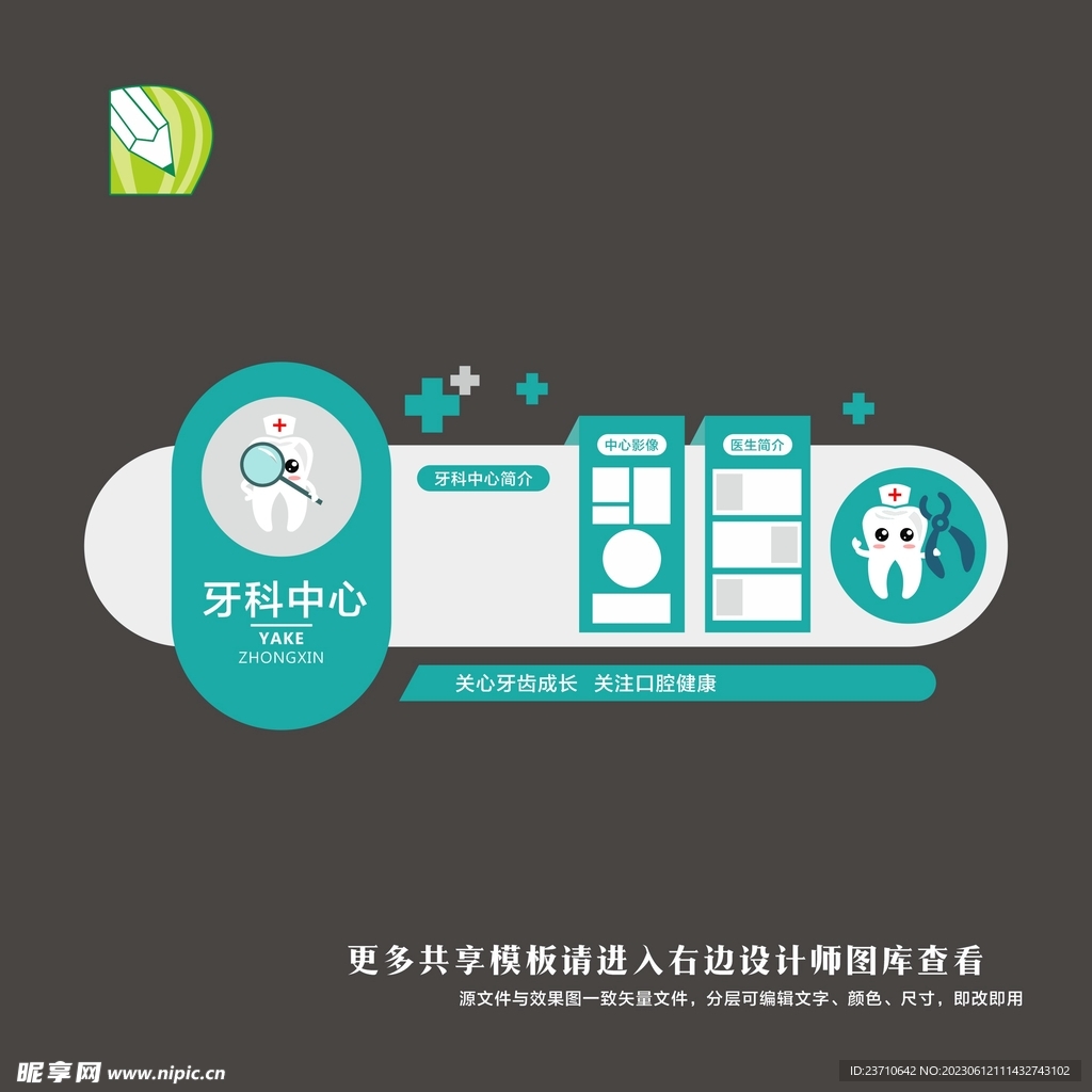 牙科文化墙 