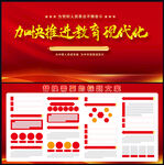 现代化教育