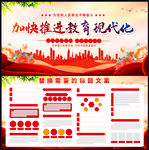 现代化教育