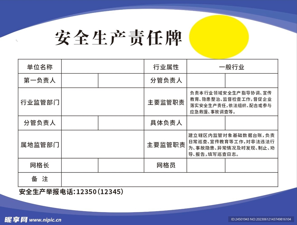 安全生产责任牌