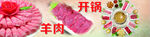 开锅羊肉