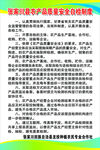 农产品制度