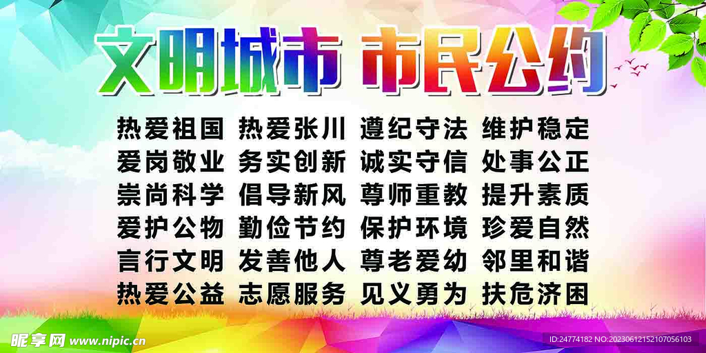 市民公约