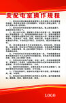 变配电室操作规程