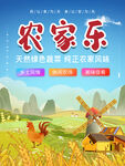 农家乐海报灯箱展板图片