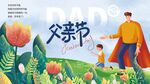 父亲节展板
