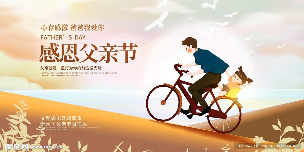 父亲节图片